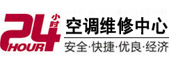湟中24小时空调维修服务中心
